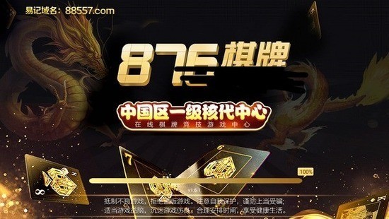 876棋牌官网旧版本截图1