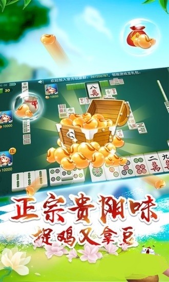 麻友圈2贵阳捉鸡麻将最新版截图2