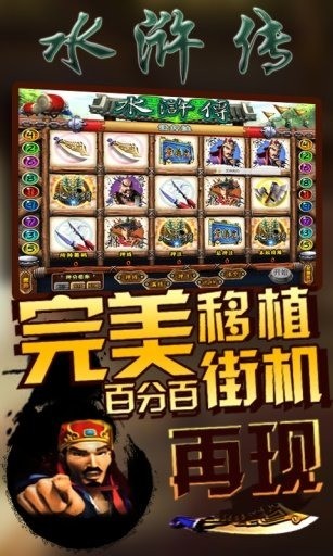 街机水浒传全盘龙单机版截图1