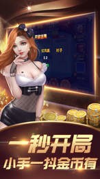 炸金花真钱版截图1