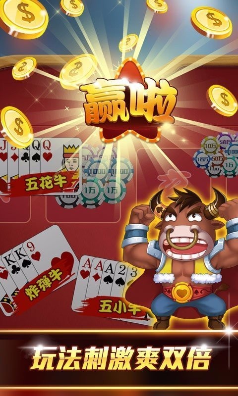 抢庄牛牛盗版截图1