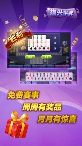 指尖棋牌大厅官网手机版截图1