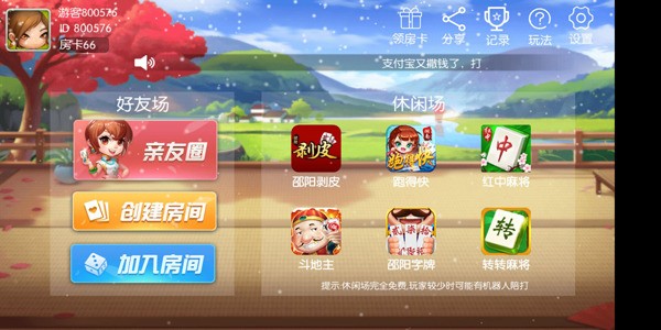 乐宝棋牌最新版截图2