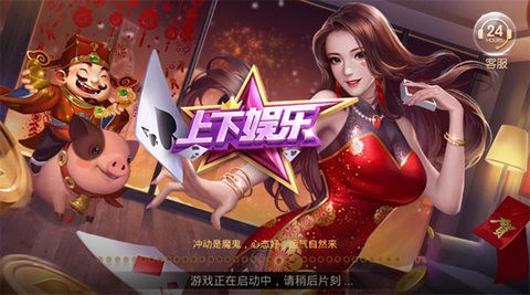 上下娱乐app手机版下载截图1
