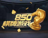 850版本官方网站