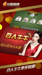 火星棋牌手机最新版截图1