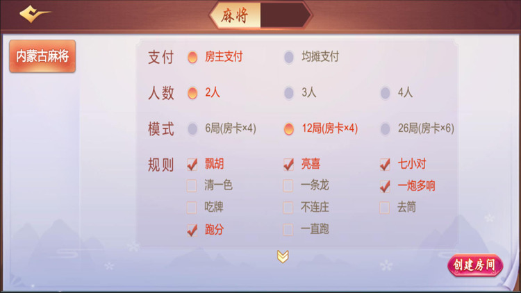 全民内蒙麻将免费下载截图1