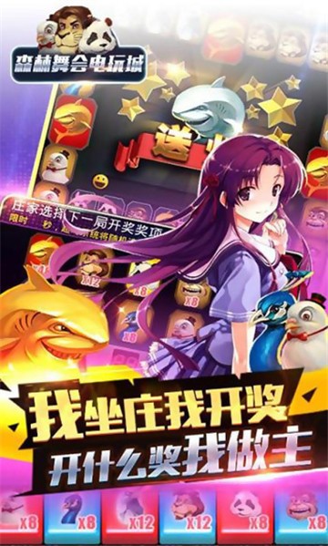 舞会森林下载安装截图1