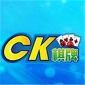 ck棋牌下载