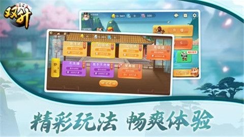 双升棋牌下载安装截图1