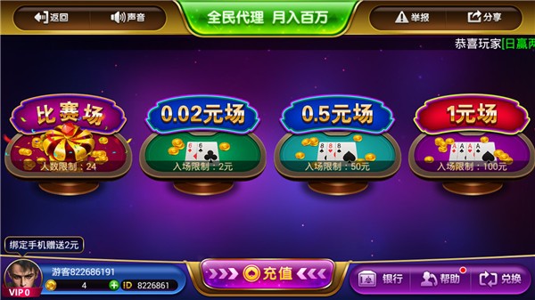 巅峰棋牌最新版游戏截图1