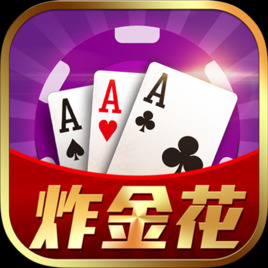 金花三张牌单机无限金币下载