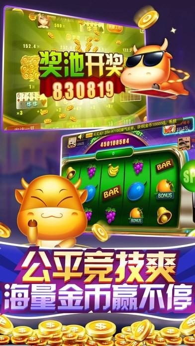 真人斗牛牛赢真钱网站下载截图1