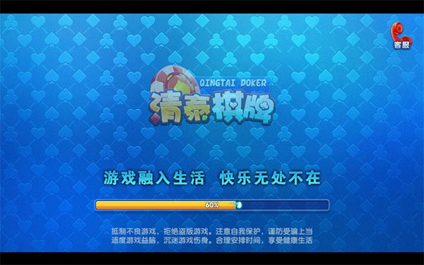 清泰棋牌官网版截图1