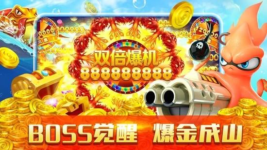 开心捕鱼千炮截图1