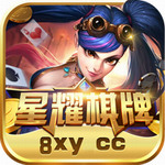 星耀娱乐棋牌2022最新版