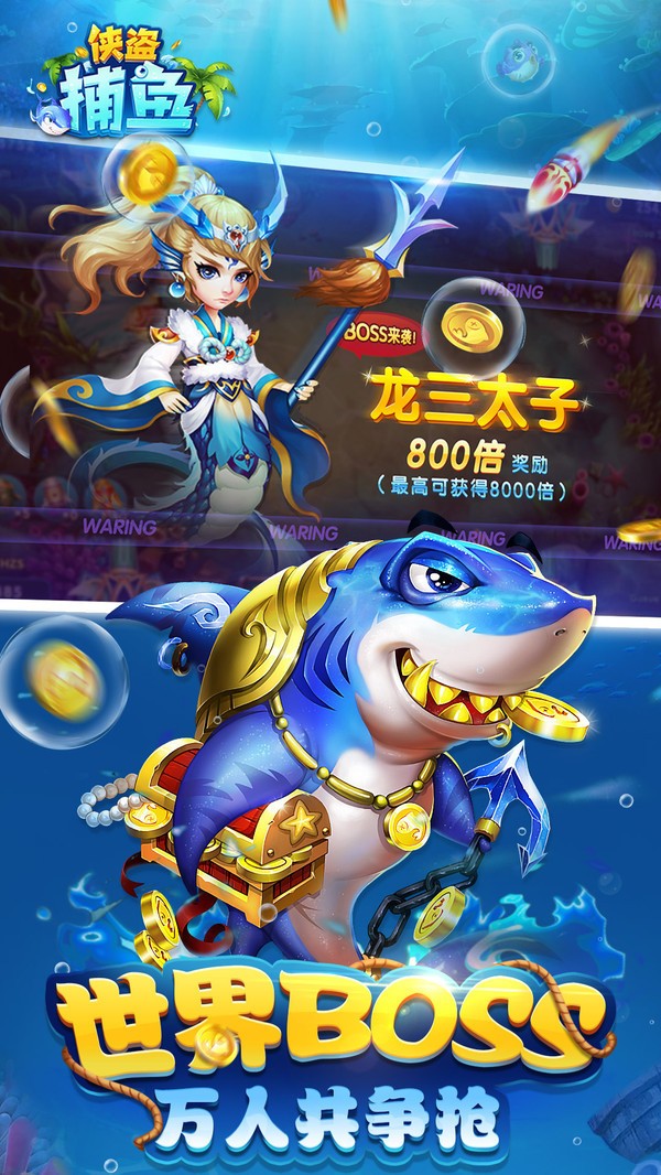 侠盗捕鱼截图1