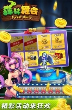 万人森林舞会最新版本截图1