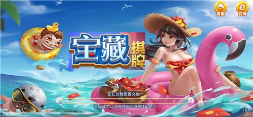 全部宝藏棋牌最新版截图1