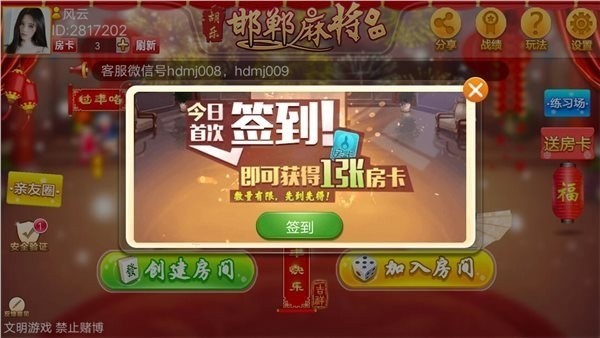 胡乐邯郸麻将官方版下载截图1
