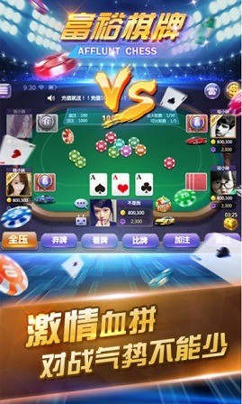 富裕炸金花下载截图1