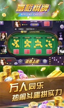 富裕炸金花下载截图3