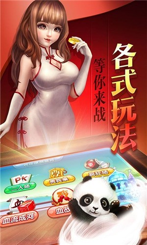 欢乐途游麻将安卓版截图1