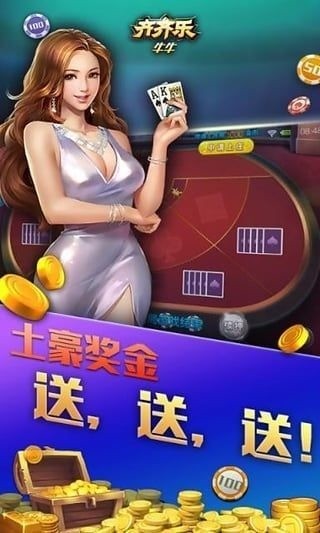 齐齐乐炸金花最新版app截图1