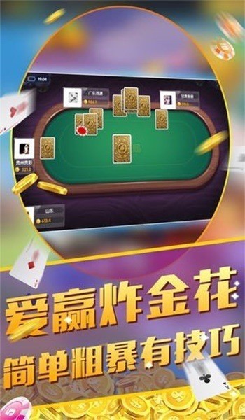 百万炸金花安卓版下载截图1
