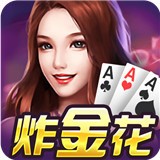 百万炸金花安卓版下载