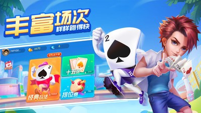 湖南跑得快最新版下载安装截图1