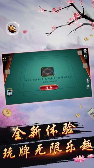 姚记棋牌官方截图1