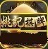 姚记棋牌官方