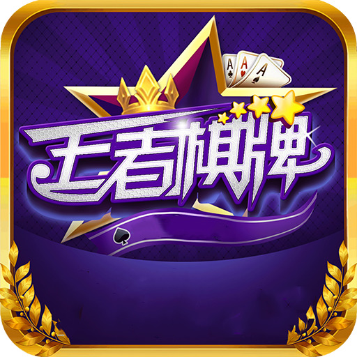 129cc王者棋牌2022版
