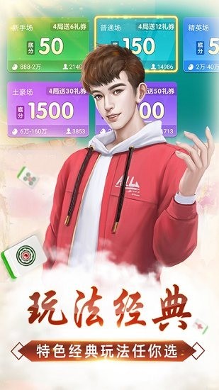 微乐河北麻将免费下载截图1