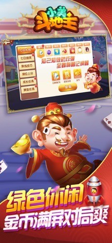 小美斗地主截图1