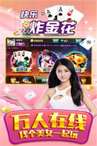 心跳炸金花下载截图1