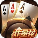 万人炸金花官方版正版下载