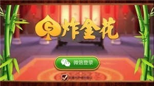 3848炸金花正版下载截图1