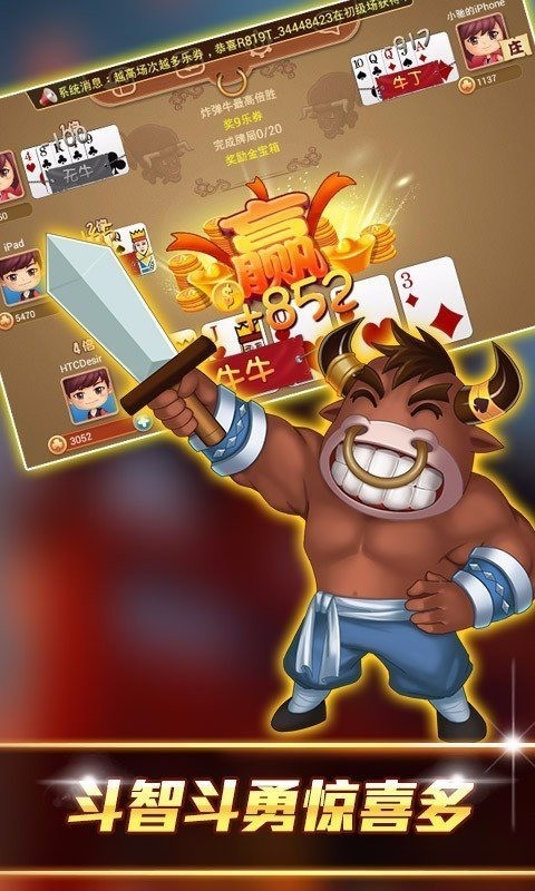 开心斗牛牛最新版下载截图1