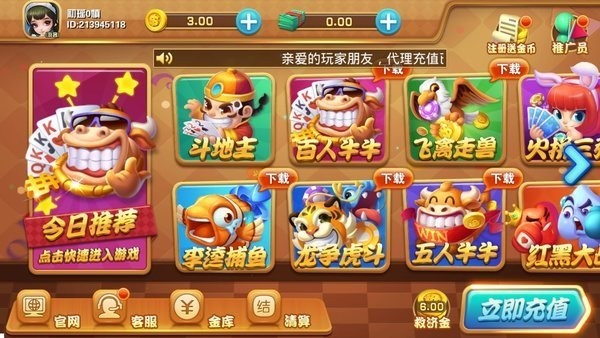 财神棋牌最新版截图1