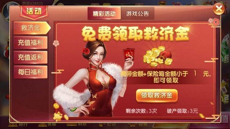 财神棋牌最新版截图3