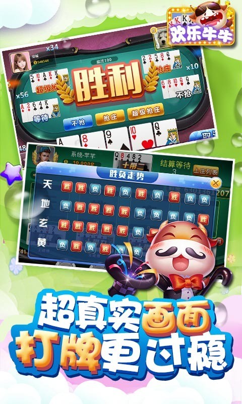 欢乐牛牛游戏单机截图1