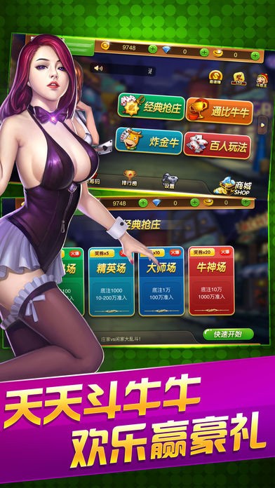 全民斗牛游戏app下载安装截图1