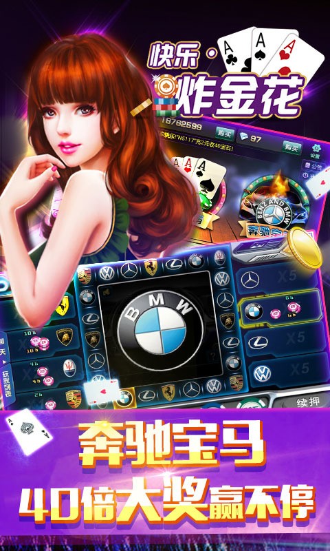 快乐炸金花免费下载截图1