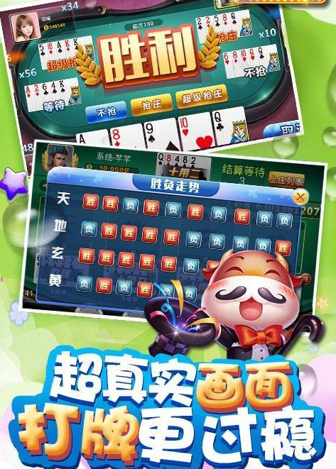 qq斗牛游戏官方下载安装截图2