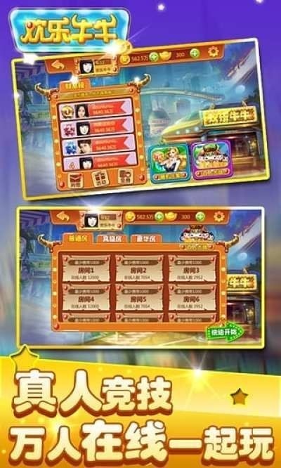 快乐牛牛终极版下载官网截图1