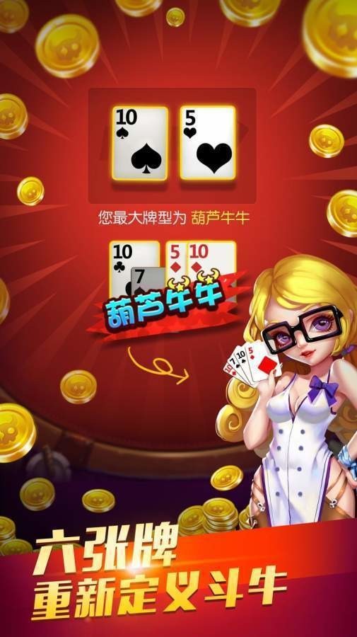欢乐来斗牛官方版下载截图1