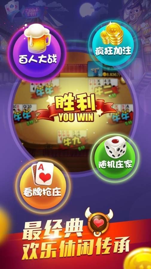 欢乐来斗牛官方版下载截图3
