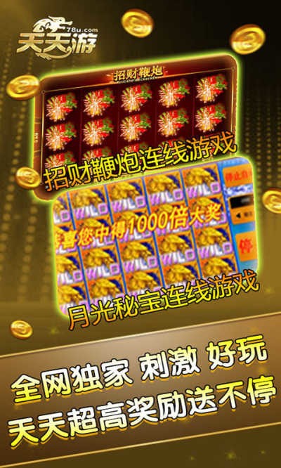 天天游棋牌官网免费截图1